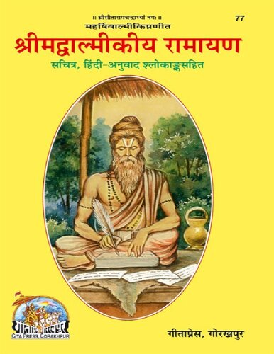 ﻿Shrimad Valmiki Ramayana - Shrimad Valmiki Ramayana (نسخه هندی)