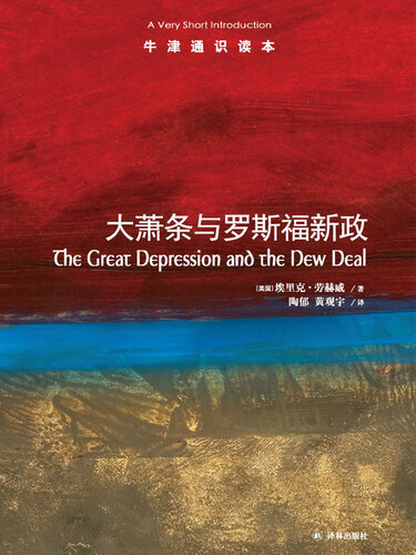 ﻿大萧条与罗斯福新政