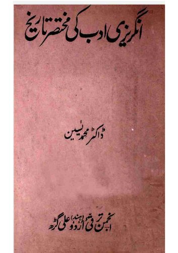 ﻿تاریخچه کوتاه ادبیات انگلیسی