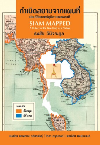 ﻿Siam Mapped: A History of Geo-Body of a Nation