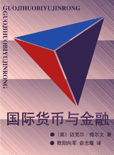 ﻿国际货币与金融