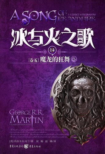 ﻿冰与火之歌 卷五 中