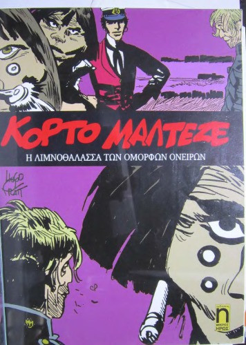 ﻿کورتو مالتی وودو برای رئیس جمهور اصلی، مرداب رویاهای زیبا