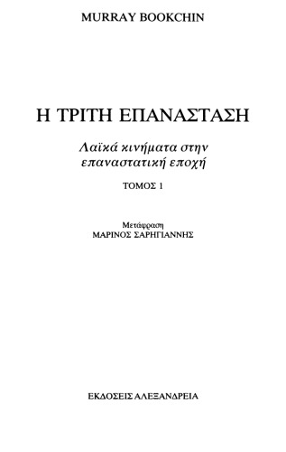 ﻿انقلاب سوم جلد 1