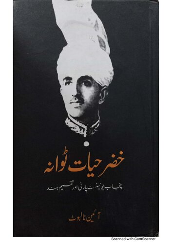 ﻿خضر حیات تووانا: حزب اتحادیه پنجاب و تجزیه هند