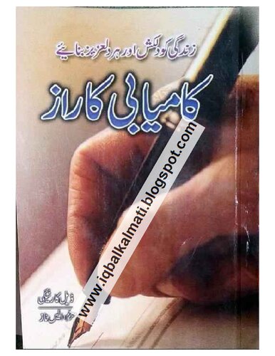 ﻿راز موفقیت