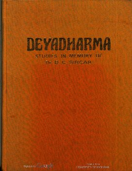 ﻿Deyadharma: مطالعاتی در حافظه دکتر D.C. Sircar