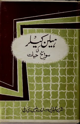 ﻿سوانح حیات