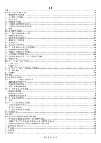 ﻿中华人民共和国史(1949-1978)(清华求是版)