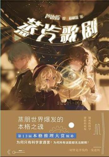 ﻿蒸汽歌剧:千本樱文库29 スチームオペラ