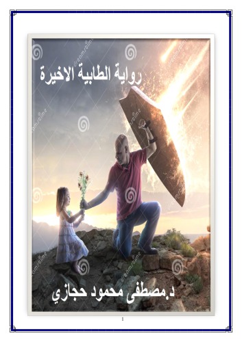 ﻿آخرین قلعه