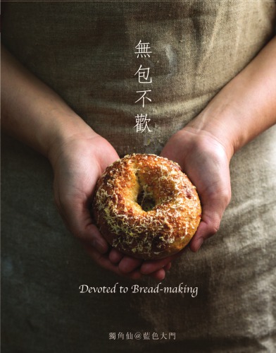 ﻿無包不歡 = Devoted to bread-making