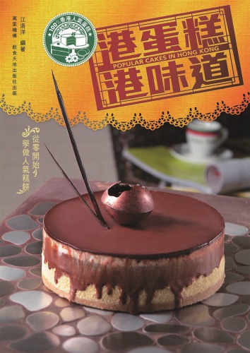 ﻿港蛋糕港味道