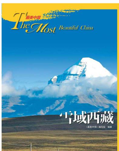 ﻿雪域西藏 ( The Land of Snow in Tibet)