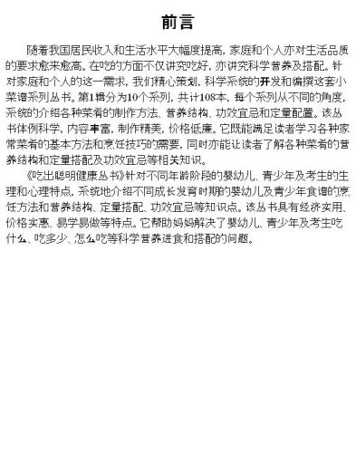 ﻿儿童营养食谱 (Child Nutrition Recipes): Er Tong Ying Yang Shi Pu