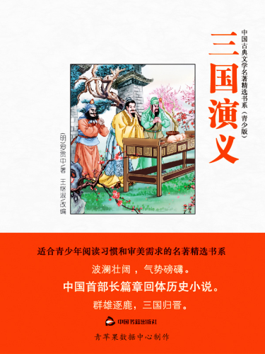﻿三国演义（绘画版）