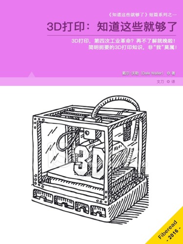 ﻿3D打印 (3D Printing)