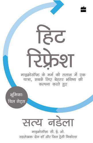 ﻿Hit Refresh: سفری در جستجوی قلب مایکروسافت، تجسم آینده ای بهتر برای همه