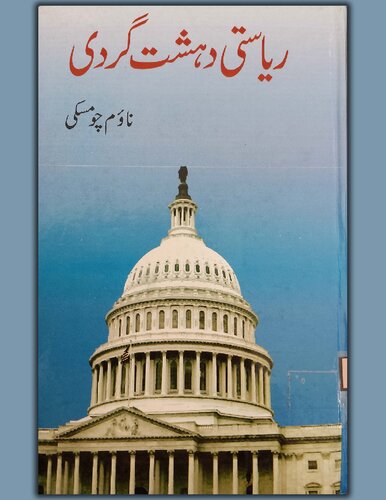 ﻿تروریسم دولتی