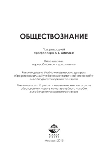 ﻿علوم اجتماعی. کتاب درسی برای متقاضیان دانشکده حقوق