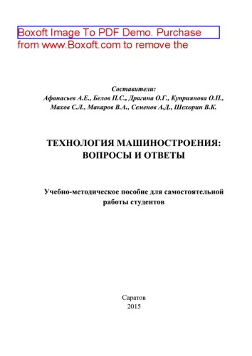 ﻿فناوری مهندسی. پرسش و پاسخ. کمک آموزشی برای کار مستقل دانش آموزان