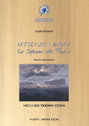 ﻿طحال پاریس: اشعار منثور کوچک / ⵜⵉⴳⵓⴹⵉⵡⵉⵏ ⵏ ⴱⴰⵔⵉⵣ