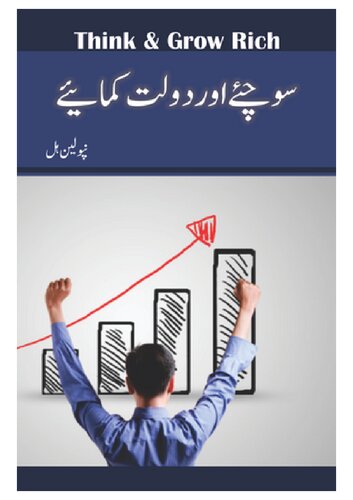 ﻿فکر کنید و ثروت به دست آورید