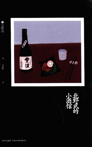 ﻿北野武的小酒馆_
