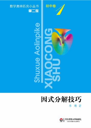 ﻿因式分解技巧