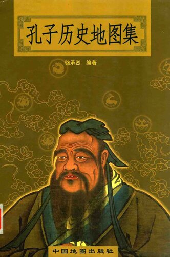 ﻿孔子历史地图集