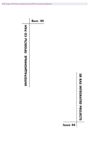 ﻿فرامواد و رسانه‌های سازمان‌یافته ساختاری برای اپتوالکترونیک، فناوری مایکروویو و نانوفوتونیک