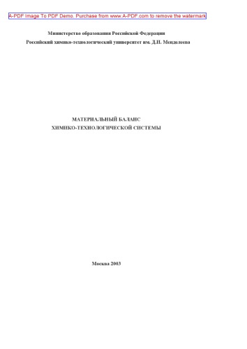 ﻿روش تعادل مواد سیستم مهندسی شیمی. کمک هزینه Comp. در مقابل. بسکوف و دیگران. DI. من