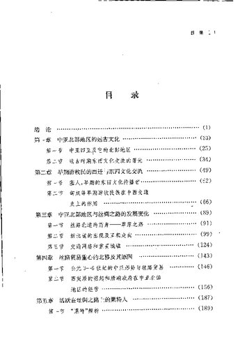 ﻿9世纪前的中亚北部与中西交通