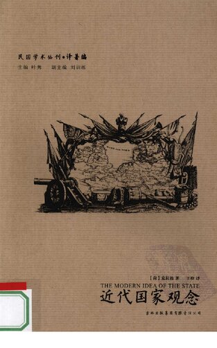﻿近代国家观念