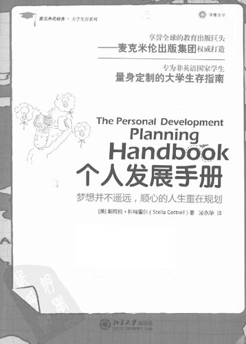 ﻿个人发展手册