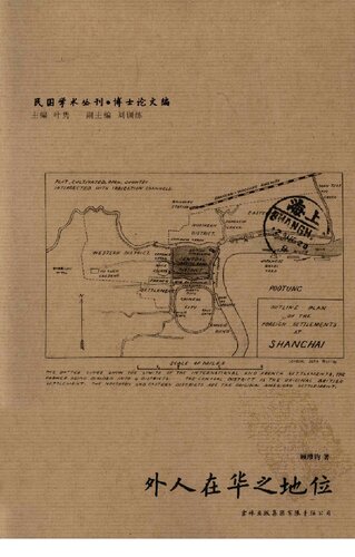 ﻿外人在华之地位