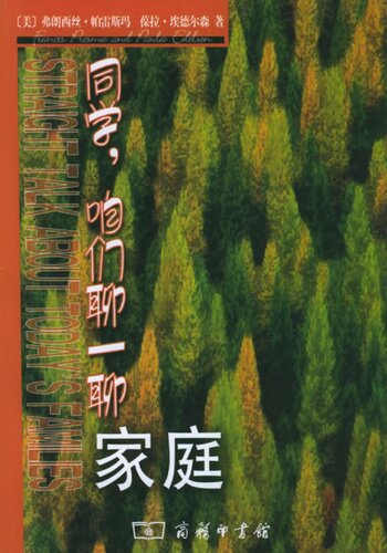 ﻿同学，咱们聊一聊家庭