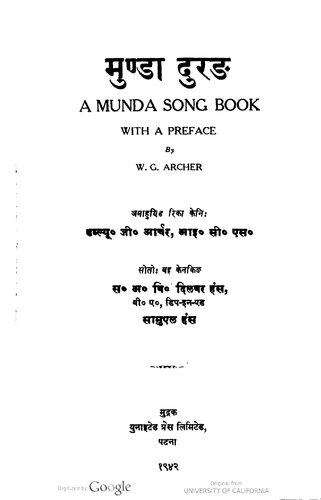 ﻿یک کتاب آهنگ Munda