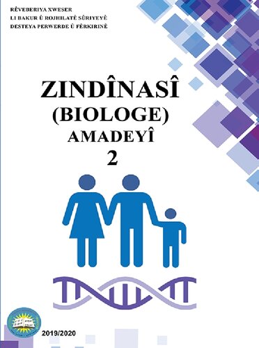 ﻿زیست شناسی (زیست شناس). آماده سازی 2