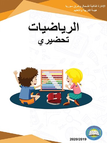 ﻿ریاضیات مقدماتی