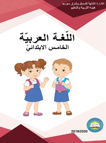 ﻿عربی. پنجم ابتدایی