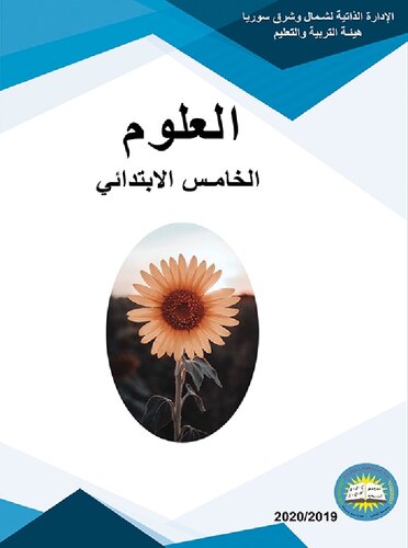 ﻿علوم. پنجم ابتدایی