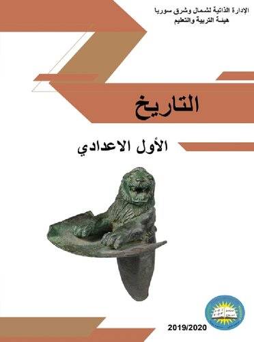 ﻿تاریخ. مقدماتی اول