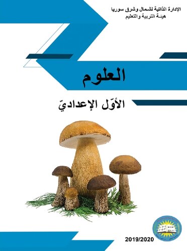 ﻿علوم. اولین آمادگی