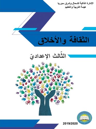 ﻿فرهنگ و اخلاق. سومین مقدماتی