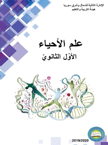 ﻿زیست شناسی اول متوسطه