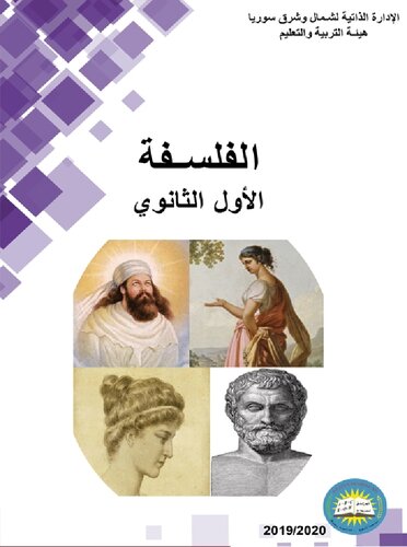 ﻿فلسفه. اول متوسطه