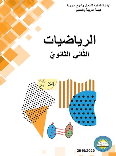 ﻿ریاضی. ثانویه