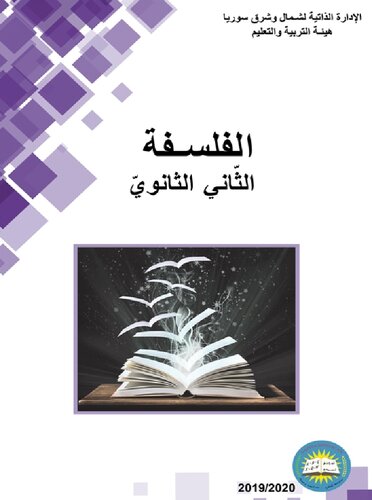 ﻿فلسفه. ثانویه