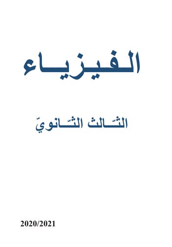 ﻿فیزیک. سوم متوسطه